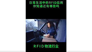 RFID technology is used in all walks of life