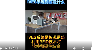 IVES system is a collection of assets and materials warehouse management system of Wise View Yisheng