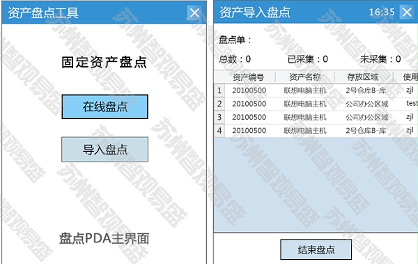 Fixed assets inventoryPDAHandheld terminal interface