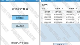 Fixed assets inventory PDA page