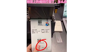 Tag code is crooked - Adjust the RFID printer