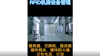 RFID equipment management - Suzhou Wisdom View