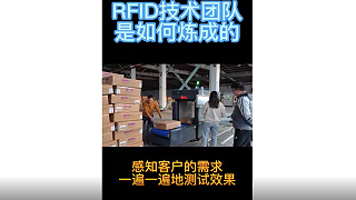 RFID technology team is how to practice -- Wisdom concept Yisheng RFID team