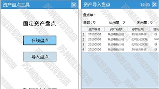 RFID fixed asset management software and common asset management software selection