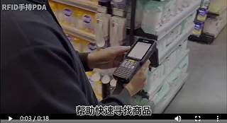 RFID Handheld terminal -PDA- Fast search